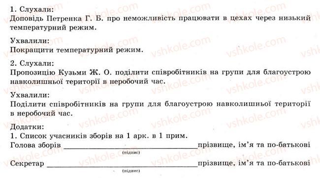 11-ukrayinska-mova-sya-yermolenko-vt-sichova-2011--vidi-movnoyi-movlennyevoyi-diyalnosti-28-dilovi-paperi-protokol-vityag-iz-protokolu-234-rnd903.jpg