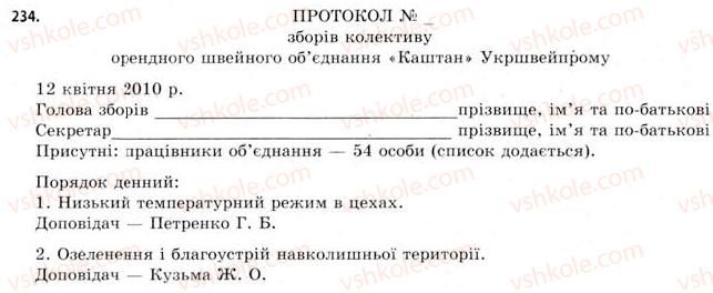 11-ukrayinska-mova-sya-yermolenko-vt-sichova-2011--vidi-movnoyi-movlennyevoyi-diyalnosti-28-dilovi-paperi-protokol-vityag-iz-protokolu-234.jpg