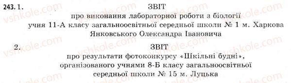 11-ukrayinska-mova-sya-yermolenko-vt-sichova-2011--vidi-movnoyi-movlennyevoyi-diyalnosti-29-pismovij-zvit-pro-vikonanu-robotu-243.jpg