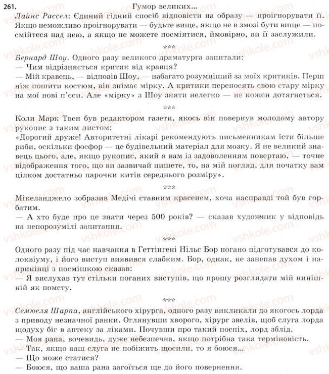 11-ukrayinska-mova-sya-yermolenko-vt-sichova-2011--vidi-movnoyi-movlennyevoyi-diyalnosti-31-sinhronnij-pereklad-tekstiv-na-profesijnu-tematiku-261.jpg