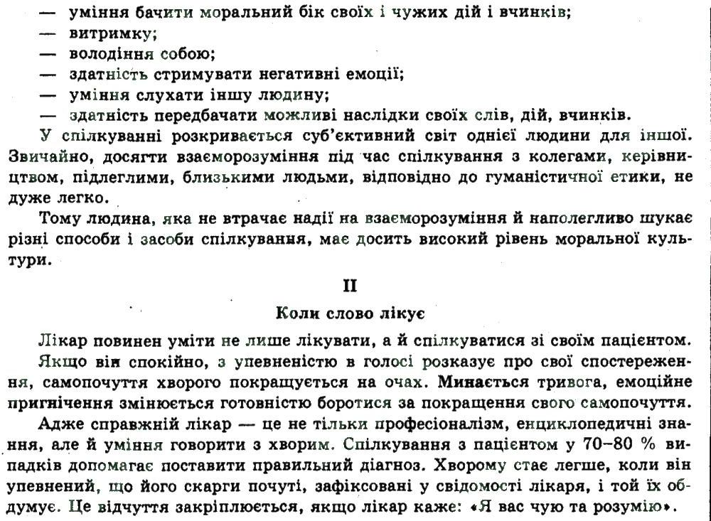 11-ukrayinska-mova-vv-zabolotnij-ov-zabolotnij-2011--kultura-movi-i-stilistika-19-rnd8468.jpg