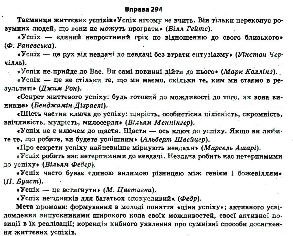 11-ukrayinska-mova-vv-zabolotnij-ov-zabolotnij-2011--osnovi-publichnogo-movlennya-294.jpg