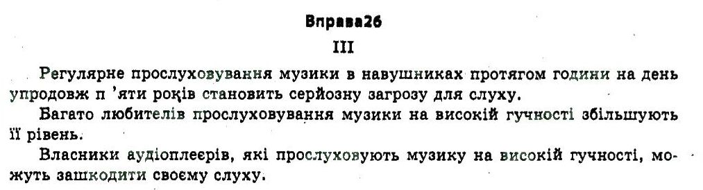 11-ukrayinska-mova-vv-zabolotnij-ov-zabolotnij-2011--tochnist-movlennya-26.jpg