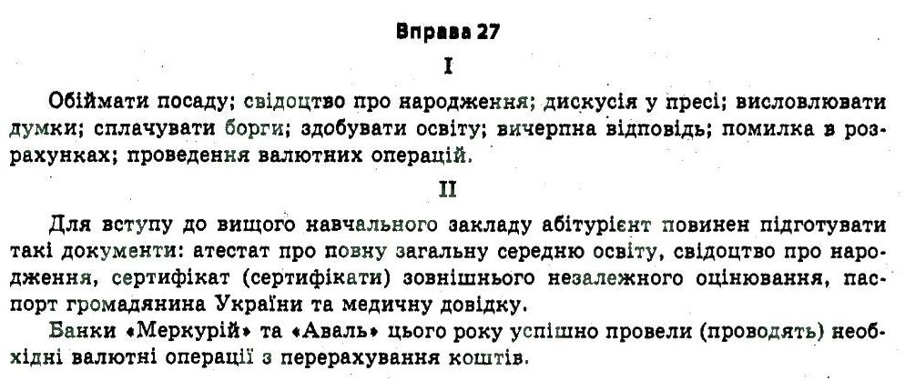 11-ukrayinska-mova-vv-zabolotnij-ov-zabolotnij-2011--tochnist-movlennya-27.jpg