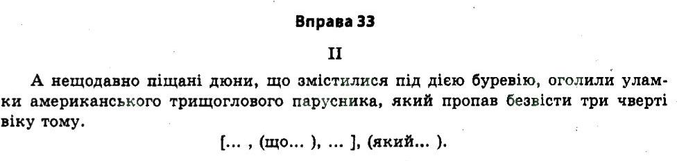 11-ukrayinska-mova-vv-zabolotnij-ov-zabolotnij-2011--tochnist-movlennya-33-rnd9336.jpg