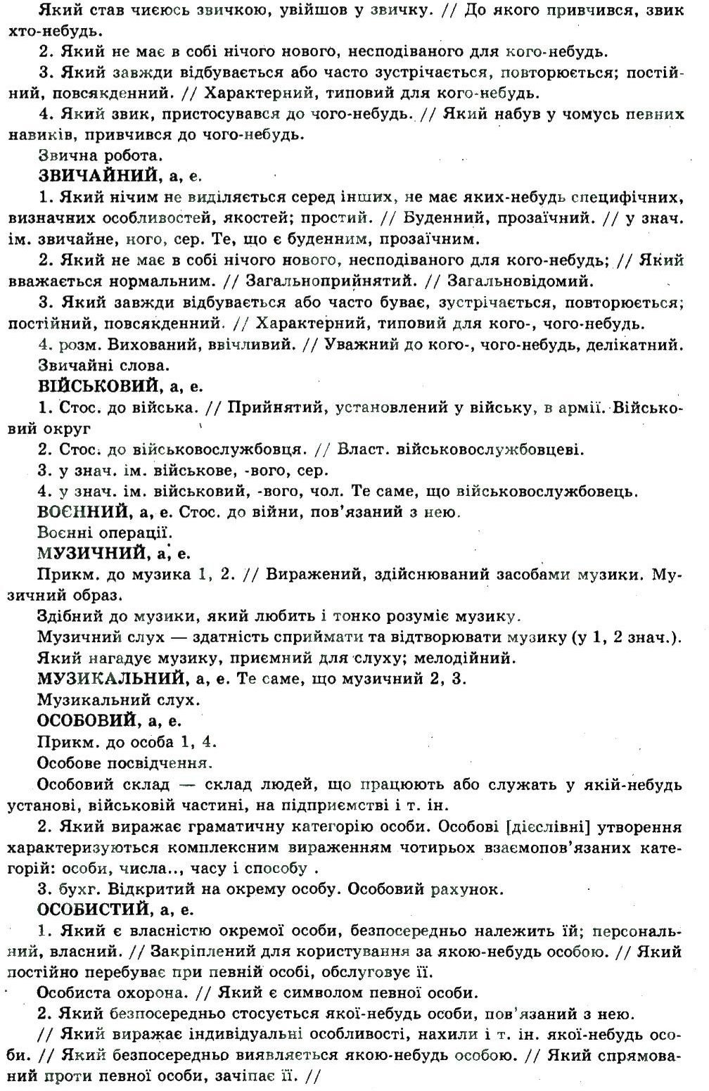 11-ukrayinska-mova-vv-zabolotnij-ov-zabolotnij-2011--tochnist-movlennya-39-rnd3595.jpg
