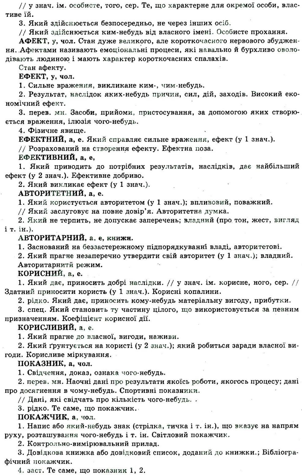 11-ukrayinska-mova-vv-zabolotnij-ov-zabolotnij-2011--tochnist-movlennya-39-rnd9225.jpg
