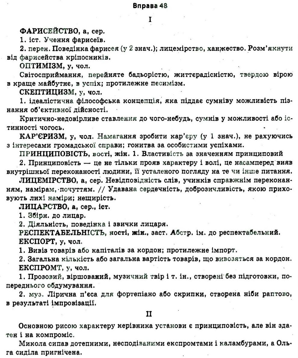 11-ukrayinska-mova-vv-zabolotnij-ov-zabolotnij-2011--tochnist-movlennya-48.jpg