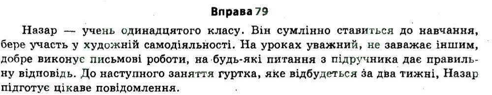 11-ukrayinska-mova-vv-zabolotnij-ov-zabolotnij-2011--tochnist-movlennya-79.jpg