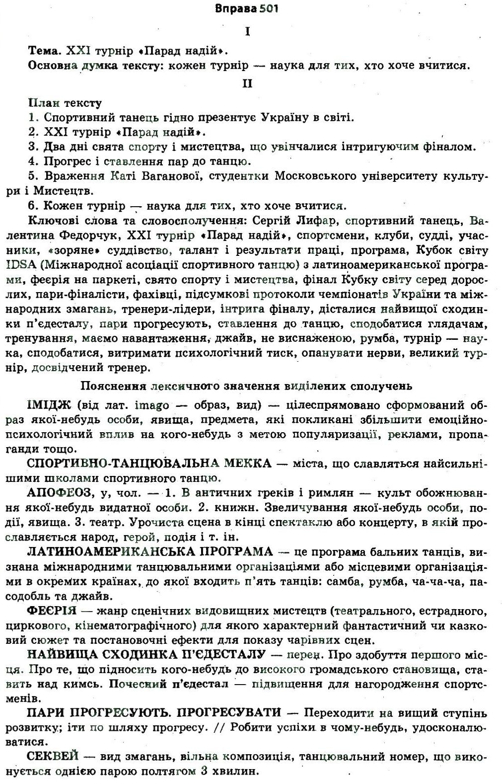 11-ukrayinska-mova-vv-zabolotnij-ov-zabolotnij-2011--uroki-rozvitku-zvyaznogo-movlennya-501.jpg