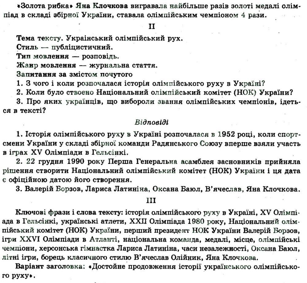 11-ukrayinska-mova-vv-zabolotnij-ov-zabolotnij-2011--uroki-rozvitku-zvyaznogo-movlennya-514-rnd2077.jpg