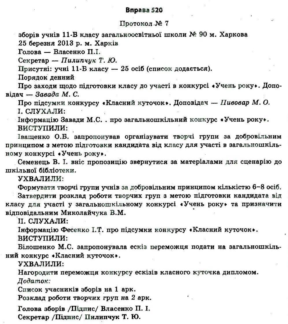 11-ukrayinska-mova-vv-zabolotnij-ov-zabolotnij-2011--uroki-rozvitku-zvyaznogo-movlennya-520.jpg