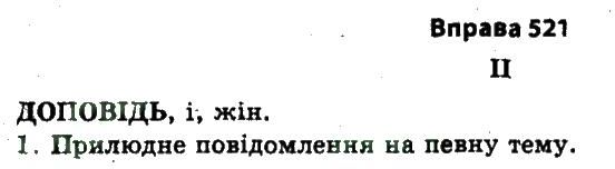 11-ukrayinska-mova-vv-zabolotnij-ov-zabolotnij-2011--uroki-rozvitku-zvyaznogo-movlennya-521.jpg