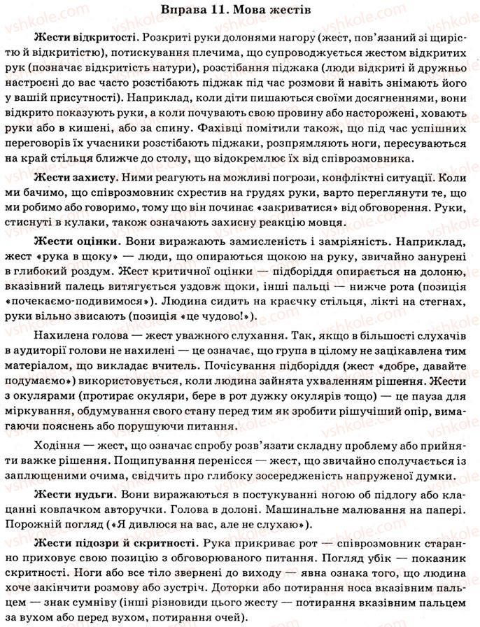 11-ukrayinska-mova-vv-zabolotnij-ov-zabolotnij-2012--kultura-movlennya-i-komunikatsiya-1-komunikativna-diyalnist-11.jpg