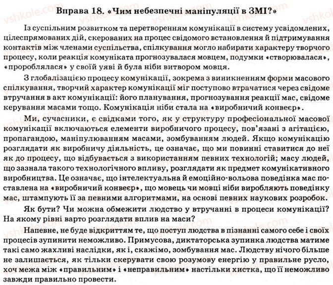 11-ukrayinska-mova-vv-zabolotnij-ov-zabolotnij-2012--kultura-movlennya-i-komunikatsiya-1-komunikativna-diyalnist-18.jpg