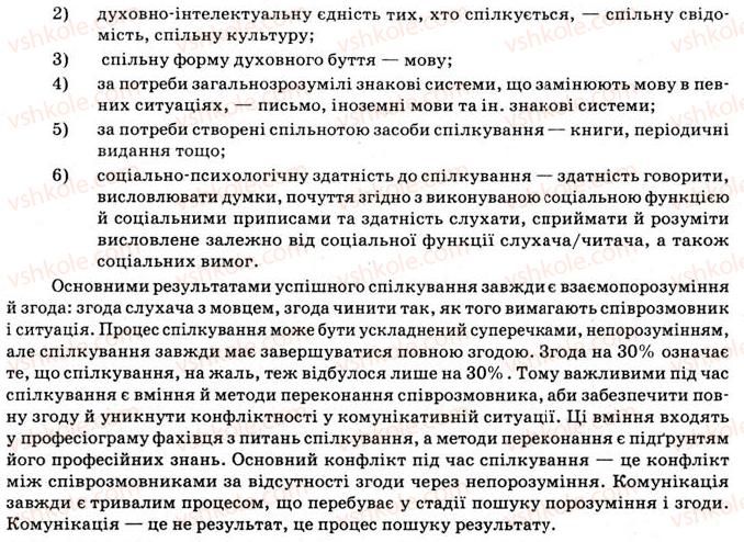 11-ukrayinska-mova-vv-zabolotnij-ov-zabolotnij-2012--kultura-movlennya-i-komunikatsiya-1-komunikativna-diyalnist-19-rnd9516.jpg
