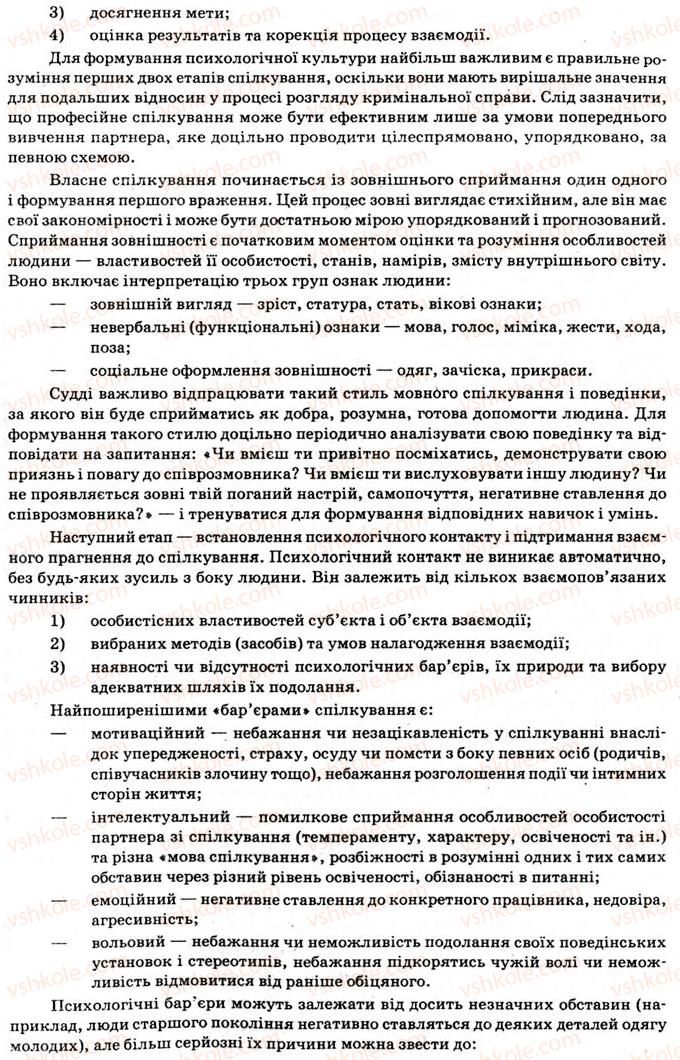 11-ukrayinska-mova-vv-zabolotnij-ov-zabolotnij-2012--kultura-movlennya-i-komunikatsiya-2-dilove-spilkuvannya-komunikatsiya-v-profesijnij-sferi-24-rnd4051.jpg