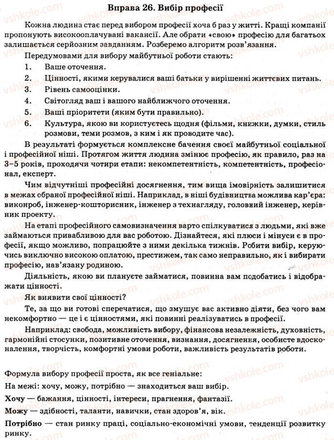 11-ukrayinska-mova-vv-zabolotnij-ov-zabolotnij-2012--kultura-movlennya-i-komunikatsiya-2-dilove-spilkuvannya-komunikatsiya-v-profesijnij-sferi-26.jpg