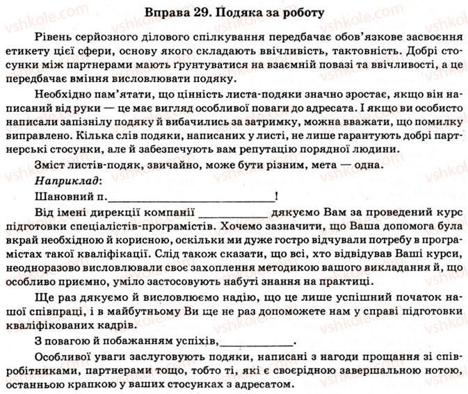 11-ukrayinska-mova-vv-zabolotnij-ov-zabolotnij-2012--kultura-movlennya-i-komunikatsiya-2-dilove-spilkuvannya-komunikatsiya-v-profesijnij-sferi-29.jpg