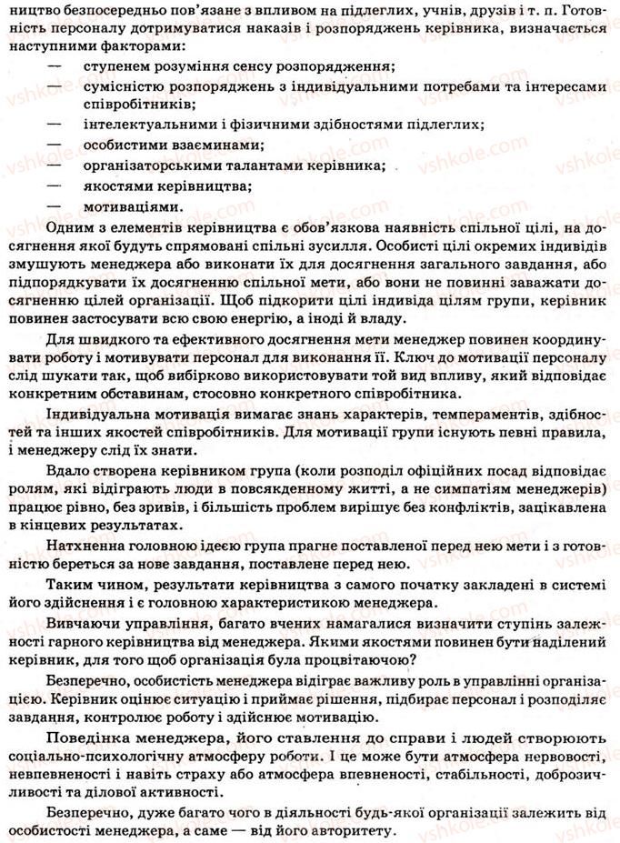 11-ukrayinska-mova-vv-zabolotnij-ov-zabolotnij-2012--kultura-movlennya-i-komunikatsiya-2-dilove-spilkuvannya-komunikatsiya-v-profesijnij-sferi-32-rnd6350.jpg