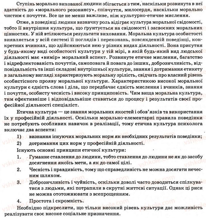 11-ukrayinska-mova-vv-zabolotnij-ov-zabolotnij-2012--kultura-movlennya-i-komunikatsiya-2-dilove-spilkuvannya-komunikatsiya-v-profesijnij-sferi-33-rnd7762.jpg