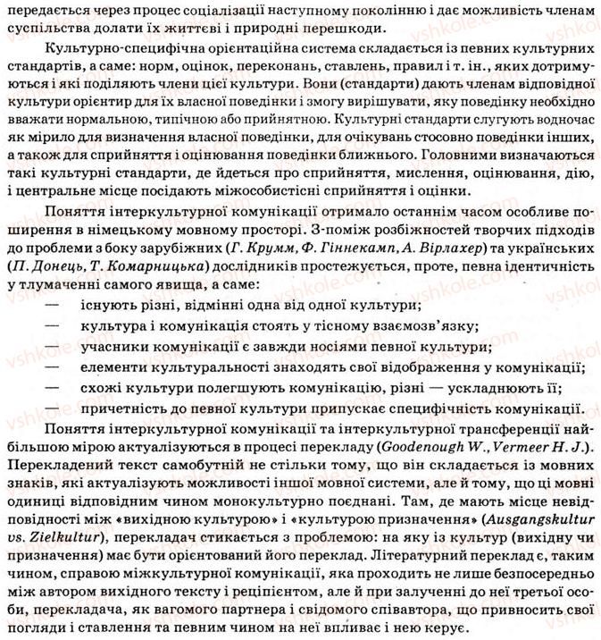 11-ukrayinska-mova-vv-zabolotnij-ov-zabolotnij-2012--kultura-movlennya-i-komunikatsiya-3-mizhkulturna-komunikatsiya-42-rnd5805.jpg