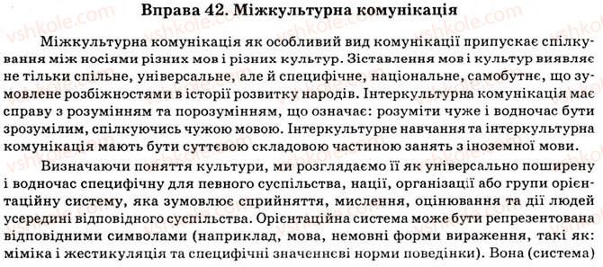 11-ukrayinska-mova-vv-zabolotnij-ov-zabolotnij-2012--kultura-movlennya-i-komunikatsiya-3-mizhkulturna-komunikatsiya-42.jpg