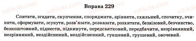 11-ukrayinska-mova-vv-zabolotnij-ov-zabolotnij-2012--orfografichno-punktuatsijnij-praktikum-19-osnovni-orfogrami-v-korenyah-prefiksah-i-sufiksahpunktuatsiya-229.jpg
