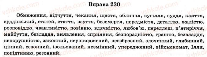 11-ukrayinska-mova-vv-zabolotnij-ov-zabolotnij-2012--orfografichno-punktuatsijnij-praktikum-19-osnovni-orfogrami-v-korenyah-prefiksah-i-sufiksahpunktuatsiya-230.jpg