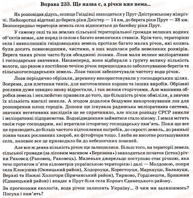 11-ukrayinska-mova-vv-zabolotnij-ov-zabolotnij-2012--orfografichno-punktuatsijnij-praktikum-19-osnovni-orfogrami-v-korenyah-prefiksah-i-sufiksahpunktuatsiya-233.jpg