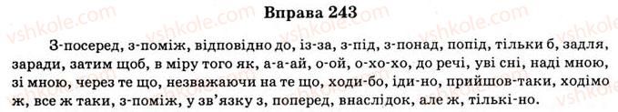 11-ukrayinska-mova-vv-zabolotnij-ov-zabolotnij-2012--orfografichno-punktuatsijnij-praktikum-20-pravopis-vlasnih-nazv-napisannya-sliv-razom-okremo-i-cherez-defis-punktuatsiya-243.jpg