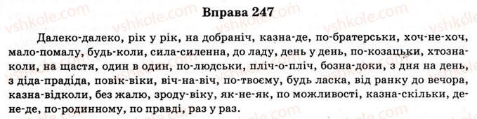 11-ukrayinska-mova-vv-zabolotnij-ov-zabolotnij-2012--orfografichno-punktuatsijnij-praktikum-20-pravopis-vlasnih-nazv-napisannya-sliv-razom-okremo-i-cherez-defis-punktuatsiya-247.jpg