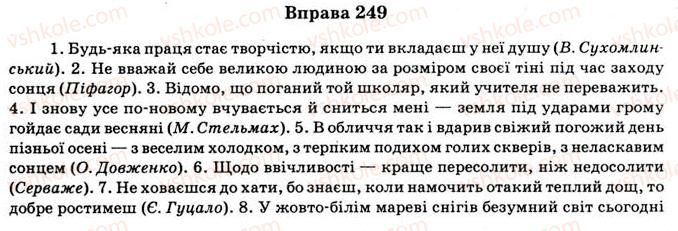 11-ukrayinska-mova-vv-zabolotnij-ov-zabolotnij-2012--orfografichno-punktuatsijnij-praktikum-20-pravopis-vlasnih-nazv-napisannya-sliv-razom-okremo-i-cherez-defis-punktuatsiya-249.jpg