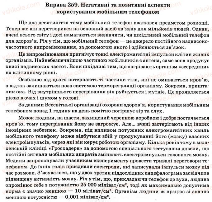 11-ukrayinska-mova-vv-zabolotnij-ov-zabolotnij-2012--orfografichno-punktuatsijnij-praktikum-21-povtorennya-v-kintsi-roku-259.jpg