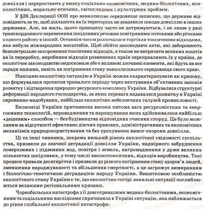 11-ukrayinska-mova-vv-zabolotnij-ov-zabolotnij-2012--pogliblennya-i-sistematizatsiya-najvazhlivishih-vidomostej-iz-sintaksisu-punktuatsiyi-i-stilistiki-4-slovospoluchennya-i-rechennya-stilistichni-osobl47-rnd5539.jpg