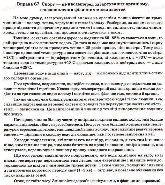 11-ukrayinska-mova-vv-zabolotnij-ov-zabolotnij-2012--pogliblennya-i-sistematizatsiya-najvazhlivishih-vidomostej-iz-sintaksisu-punktuatsiyi-i-stilistiki-5-osoblivosti-vzhivannya-v-movlenni-ta-intonuvanny67.jpg