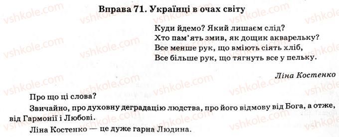 11-ukrayinska-mova-vv-zabolotnij-ov-zabolotnij-2012--pogliblennya-i-sistematizatsiya-najvazhlivishih-vidomostej-iz-sintaksisu-punktuatsiyi-i-stilistiki-5-osoblivosti-vzhivannya-v-movlenni-ta-intonuvanny71.jpg
