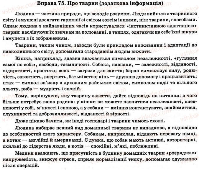 11-ukrayinska-mova-vv-zabolotnij-ov-zabolotnij-2012--pogliblennya-i-sistematizatsiya-najvazhlivishih-vidomostej-iz-sintaksisu-punktuatsiyi-i-stilistiki-5-osoblivosti-vzhivannya-v-movlenni-ta-intonuvanny75.jpg