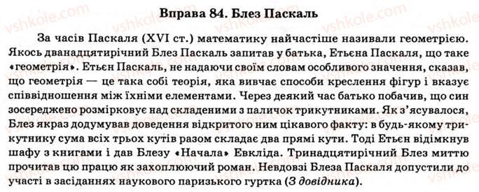 11-ukrayinska-mova-vv-zabolotnij-ov-zabolotnij-2012--pogliblennya-i-sistematizatsiya-najvazhlivishih-vidomostej-iz-sintaksisu-punktuatsiyi-i-stilistiki-6-osoblivosti-vzhivannya-v-movlenni-ta-intonuvanny84.jpg
