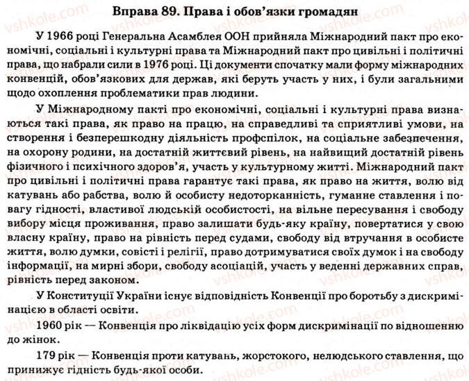 11-ukrayinska-mova-vv-zabolotnij-ov-zabolotnij-2012--pogliblennya-i-sistematizatsiya-najvazhlivishih-vidomostej-iz-sintaksisu-punktuatsiyi-i-stilistiki-7-osnovni-punktogrami-v-prostomu-rechenni-89.jpg