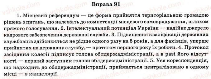 11-ukrayinska-mova-vv-zabolotnij-ov-zabolotnij-2012--pogliblennya-i-sistematizatsiya-najvazhlivishih-vidomostej-iz-sintaksisu-punktuatsiyi-i-stilistiki-7-osnovni-punktogrami-v-prostomu-rechenni-91.jpg