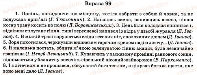 11-ukrayinska-mova-vv-zabolotnij-ov-zabolotnij-2012--pogliblennya-i-sistematizatsiya-najvazhlivishih-vidomostej-iz-sintaksisu-punktuatsiyi-i-stilistiki-7-osnovni-punktogrami-v-prostomu-rechenni-99.jpg