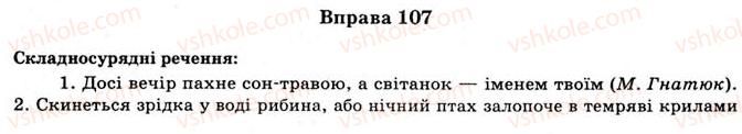 11-ukrayinska-mova-vv-zabolotnij-ov-zabolotnij-2012--pogliblennya-i-sistematizatsiya-najvazhlivishih-vidomostej-iz-sintaksisu-punktuatsiyi-i-stilistiki-8-osnovni-punktogrami-v-skladnomu-rechenni-punktua107.jpg