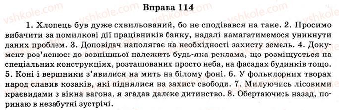 11-ukrayinska-mova-vv-zabolotnij-ov-zabolotnij-2012--pogliblennya-i-sistematizatsiya-najvazhlivishih-vidomostej-iz-sintaksisu-punktuatsiyi-i-stilistiki-8-osnovni-punktogrami-v-skladnomu-rechenni-punktua114.jpg
