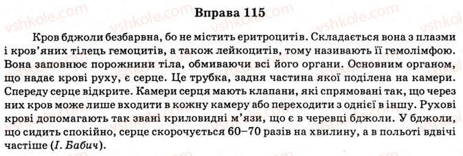 11-ukrayinska-mova-vv-zabolotnij-ov-zabolotnij-2012--pogliblennya-i-sistematizatsiya-najvazhlivishih-vidomostej-iz-sintaksisu-punktuatsiyi-i-stilistiki-8-osnovni-punktogrami-v-skladnomu-rechenni-punktua115.jpg