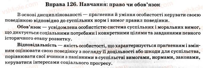 11-ukrayinska-mova-vv-zabolotnij-ov-zabolotnij-2012--pogliblennya-i-sistematizatsiya-najvazhlivishih-vidomostej-iz-sintaksisu-punktuatsiyi-i-stilistiki-9-punktogrami-v-rechenni-z-pryamoyu-movoyu-ta-v-di126.jpg