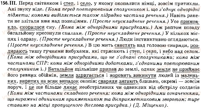 11-ukrayinska-mova-vv-zabolotnij-ov-zabolotnij-2012--povtorennya-i-sistematizatsiya-najvazhlivishih-vidomostej-z-lingvistiki-tekstu-i-stilistiki-12-vidi-i-tipi-tekstiv-156.jpg