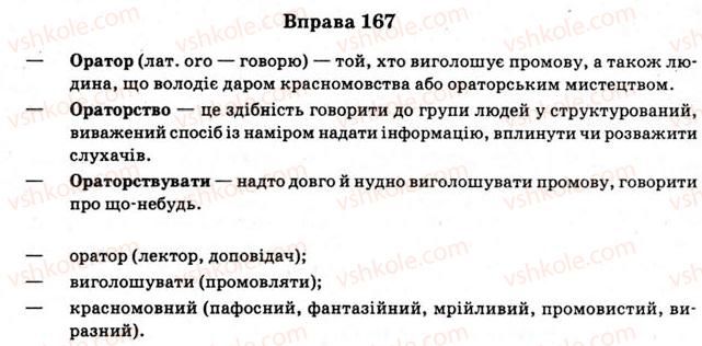 11-ukrayinska-mova-vv-zabolotnij-ov-zabolotnij-2012--ritorika-13-ritorika-yak-nauka-i-mistetstvo-167.jpg