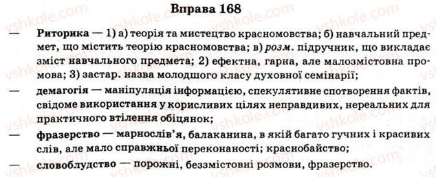 11-ukrayinska-mova-vv-zabolotnij-ov-zabolotnij-2012--ritorika-13-ritorika-yak-nauka-i-mistetstvo-168.jpg