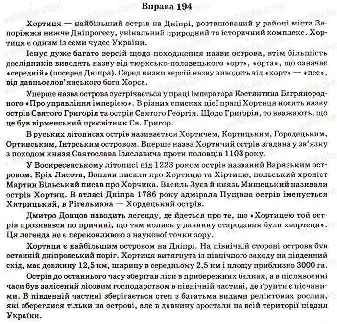 11-ukrayinska-mova-vv-zabolotnij-ov-zabolotnij-2012--ritorika-15-pidgotovka-promovi-194.jpg